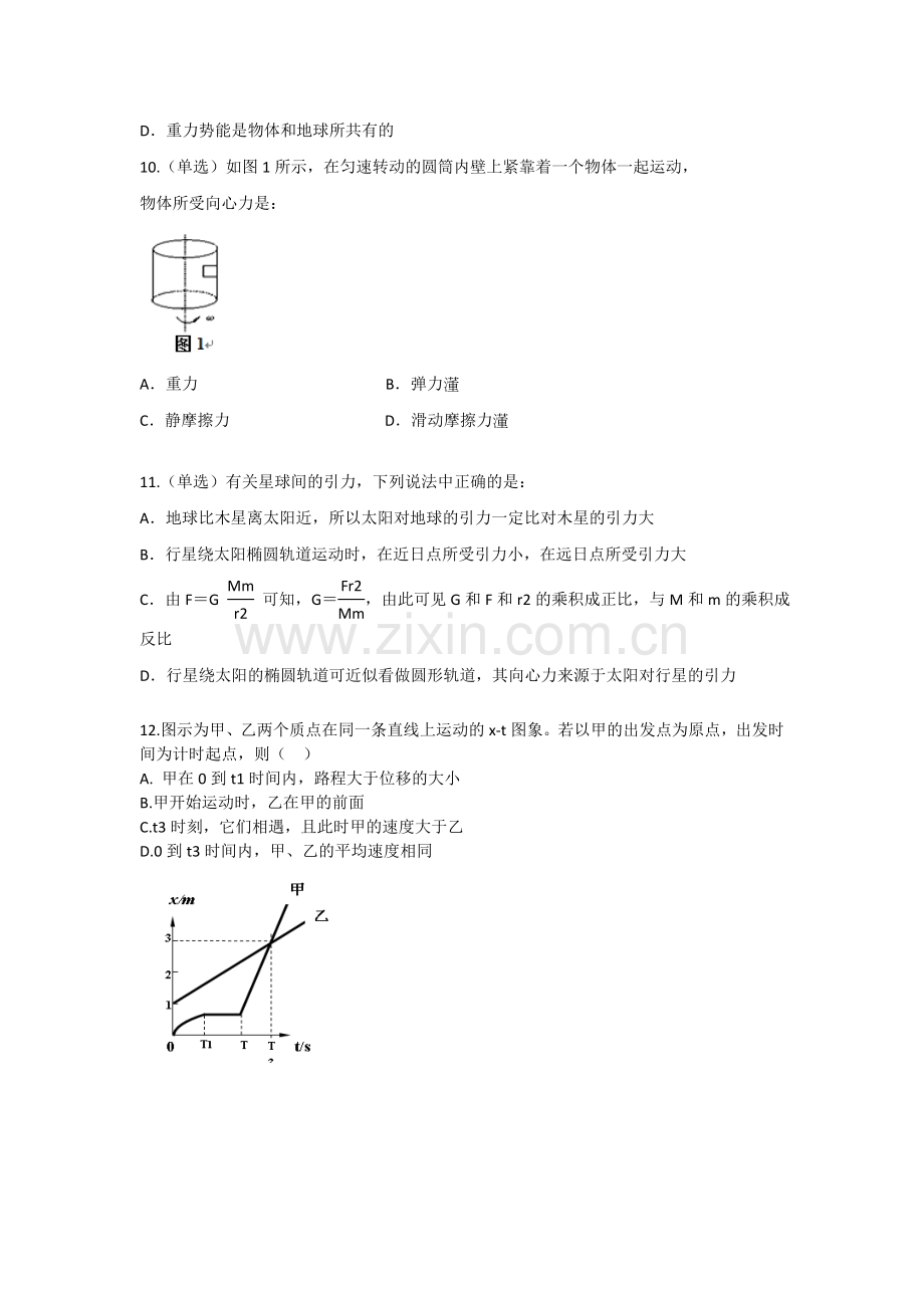 高一物理上册知识点寒假练习题8.doc_第3页