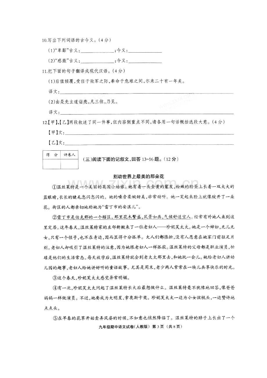 2018届九年级语文上学期期中检测试卷31.doc_第3页