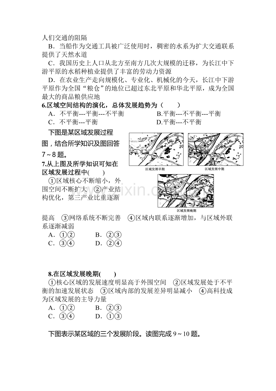 高二地理上册第一次阶段性考试题.doc_第2页