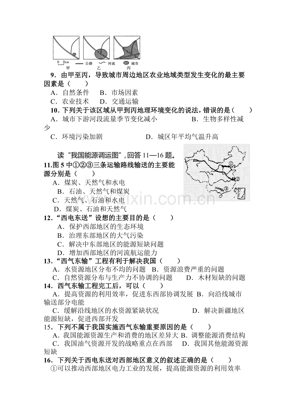 高二地理上册第一次阶段性考试题.doc_第3页