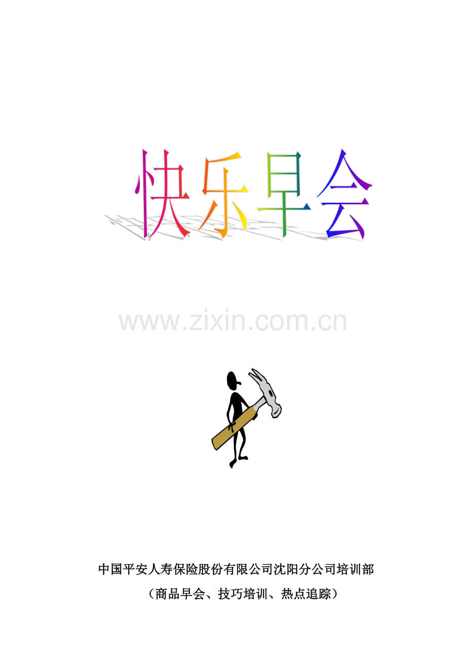 快乐早会.doc_第2页