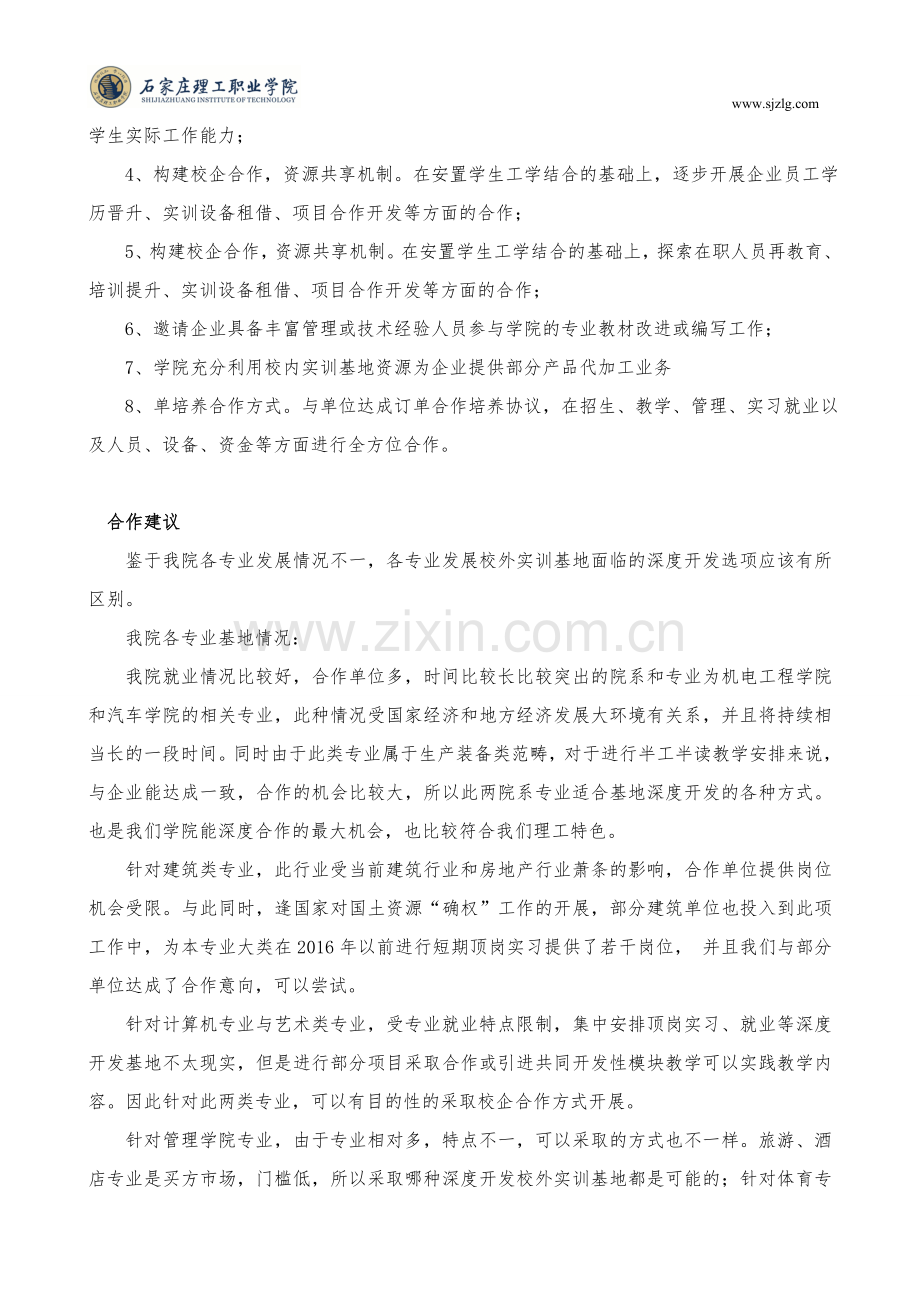 校外实训基地深度合作方案.doc_第2页