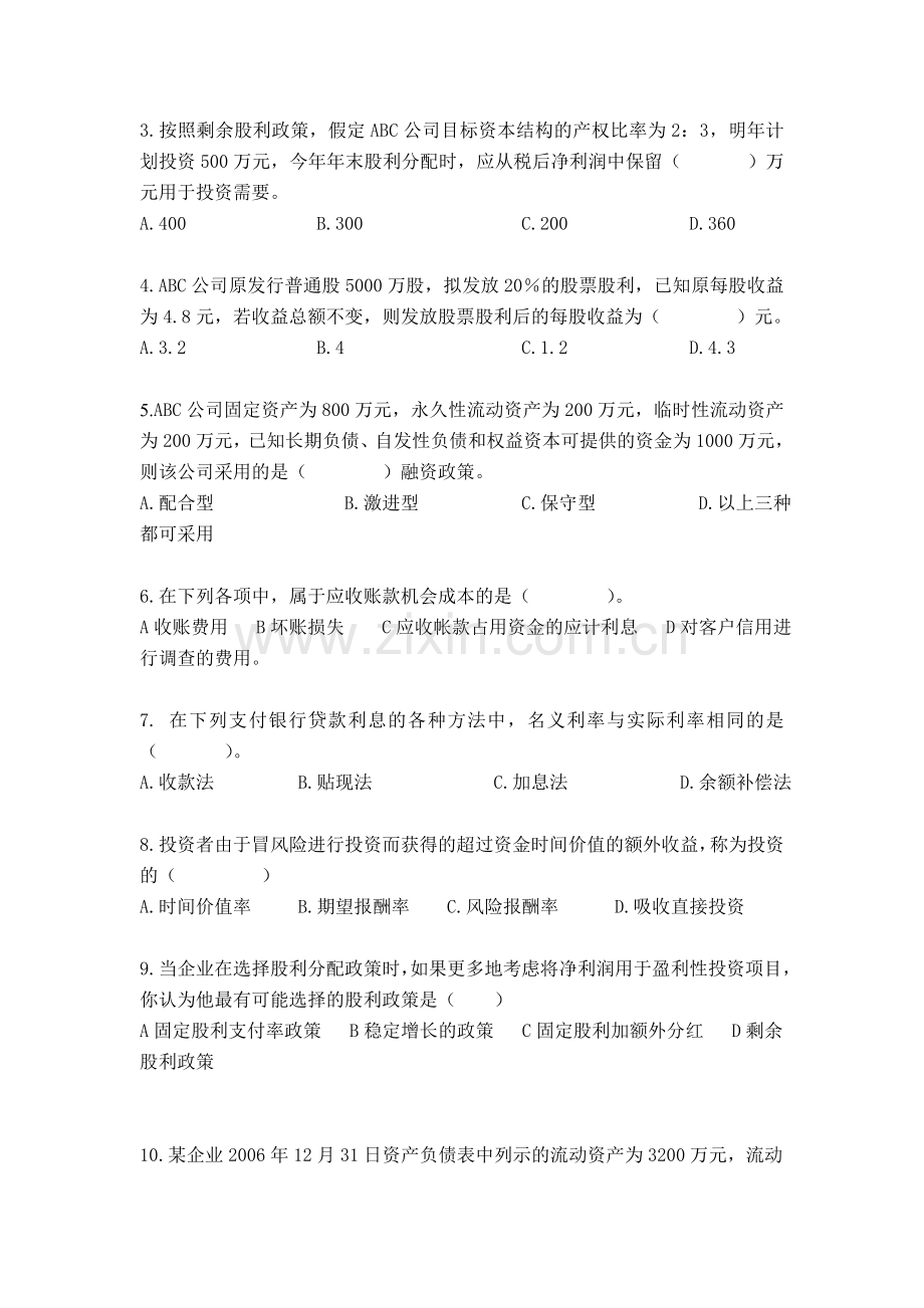 财务管理相关练习.doc_第2页