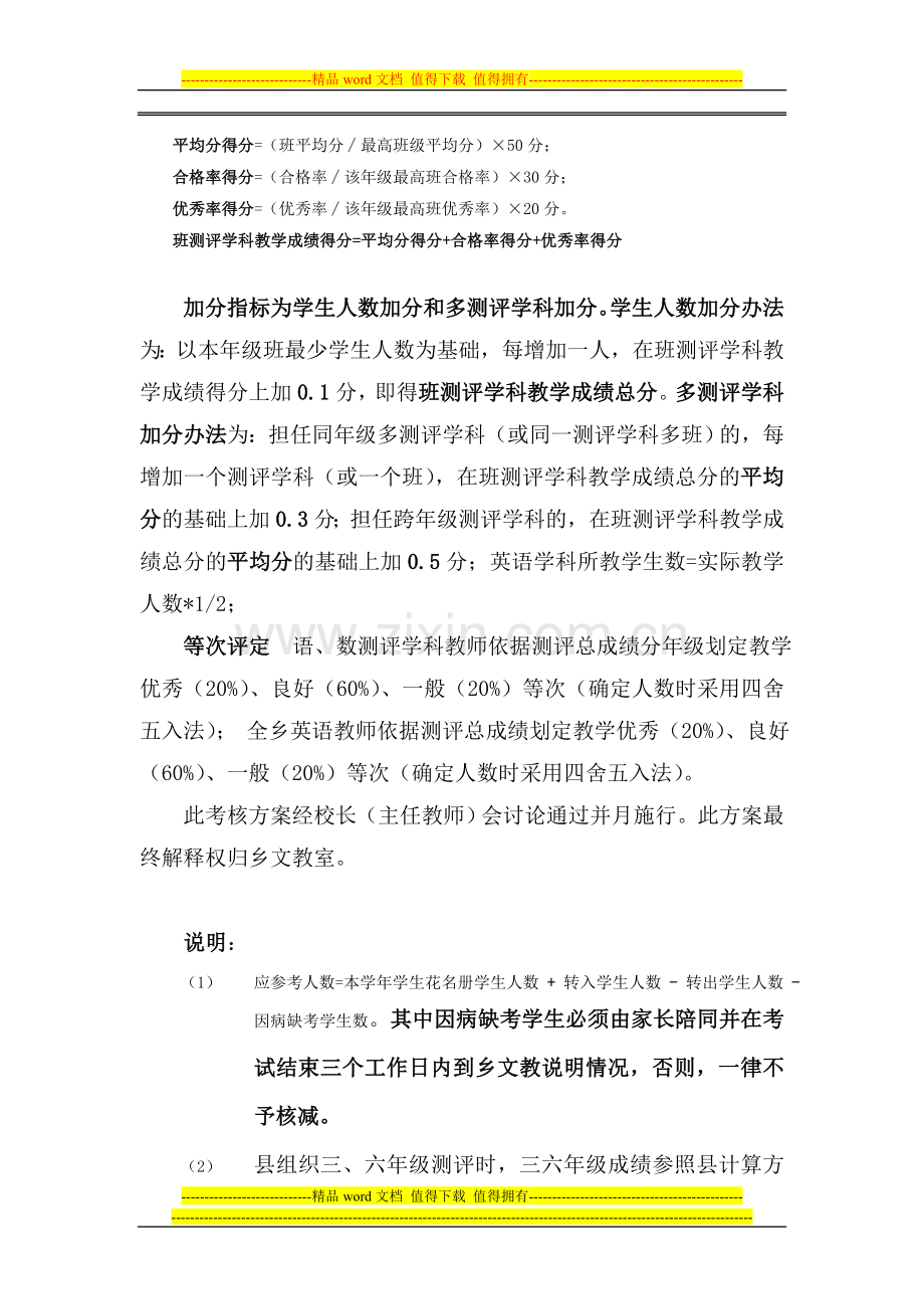 教师教学成绩考核实施方案..doc_第2页