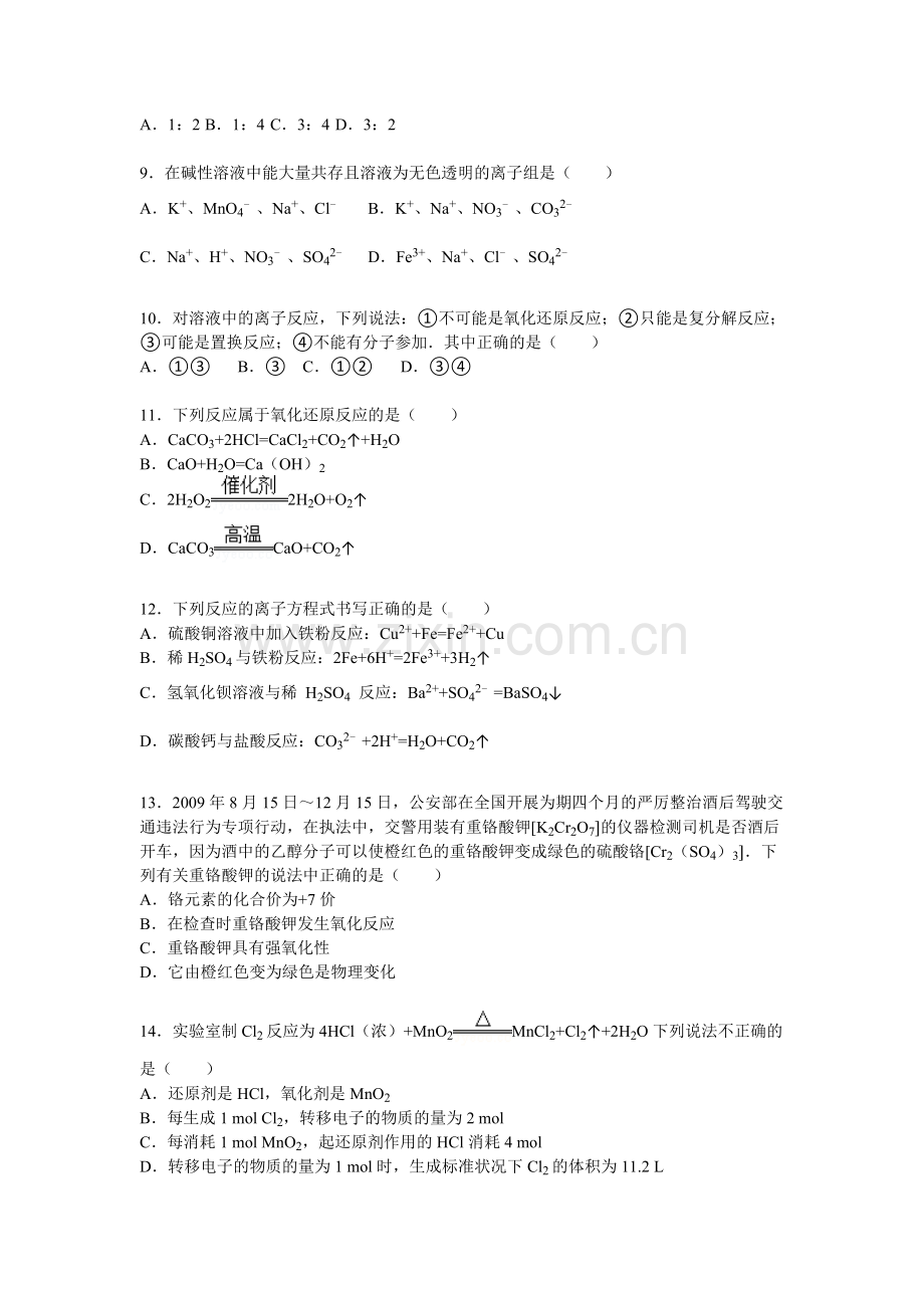 江西省宜春三中2015-2016学年高一化学上册期中试题.doc_第2页