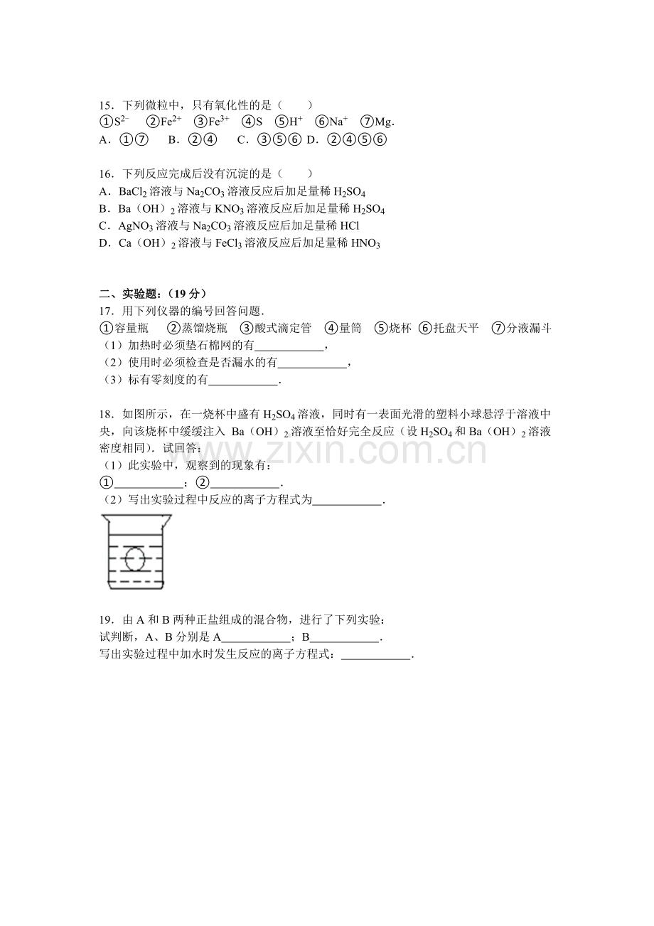 江西省宜春三中2015-2016学年高一化学上册期中试题.doc_第3页