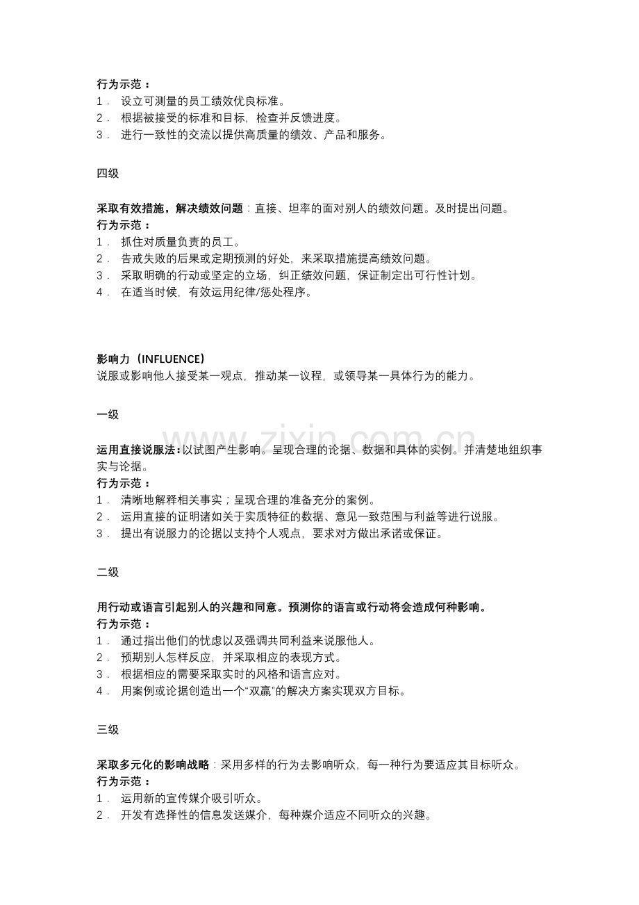 核心能力模型与技术岗位分级.doc_第2页