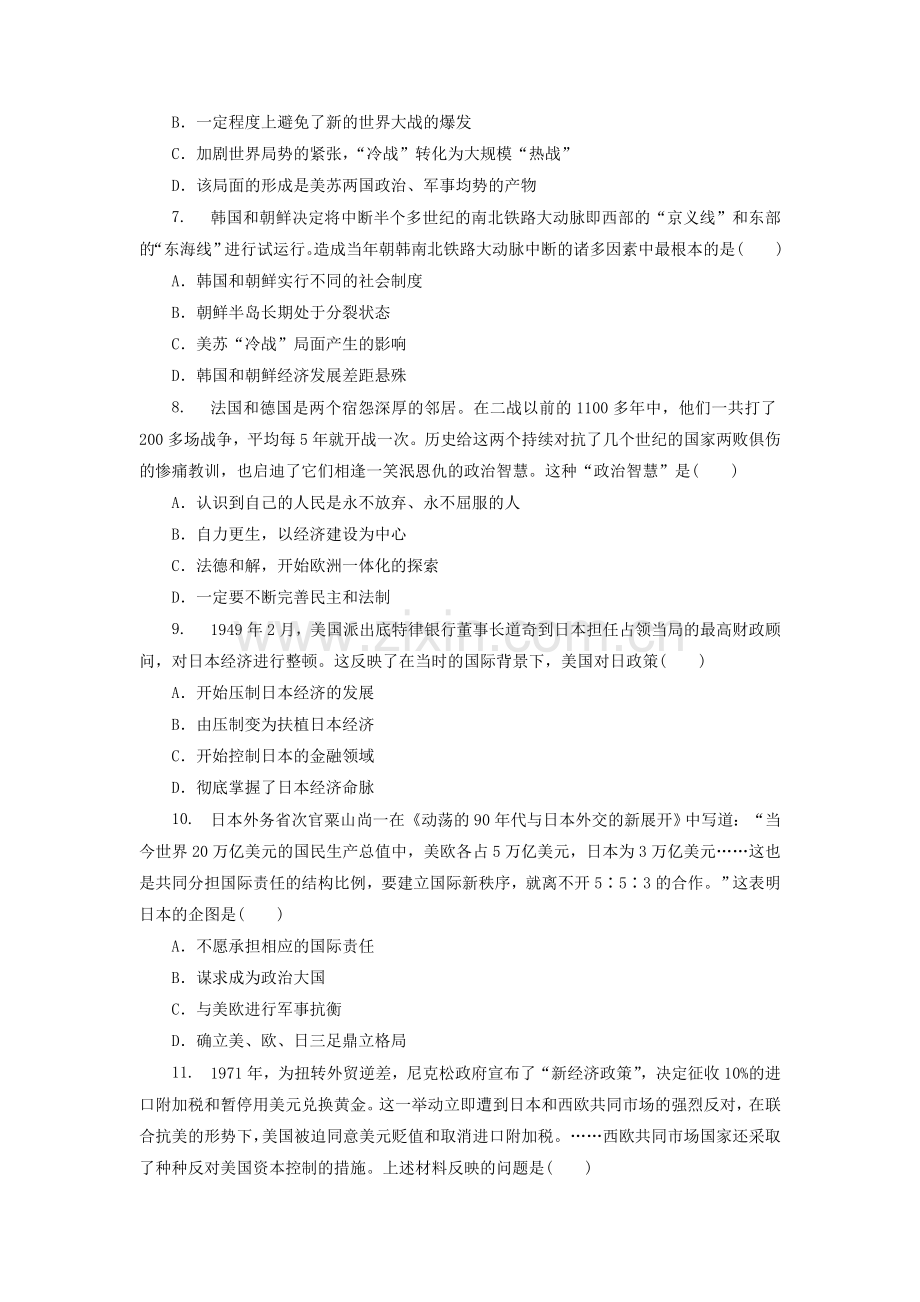 2017届高考历史第二轮复习特训8.doc_第2页