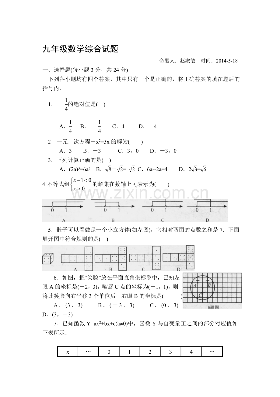 九年级数学下册知识点综合训练题1.doc_第1页