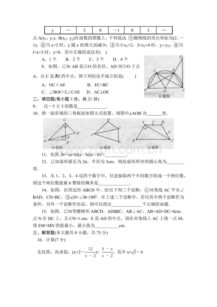 九年级数学下册知识点综合训练题1.doc_第2页