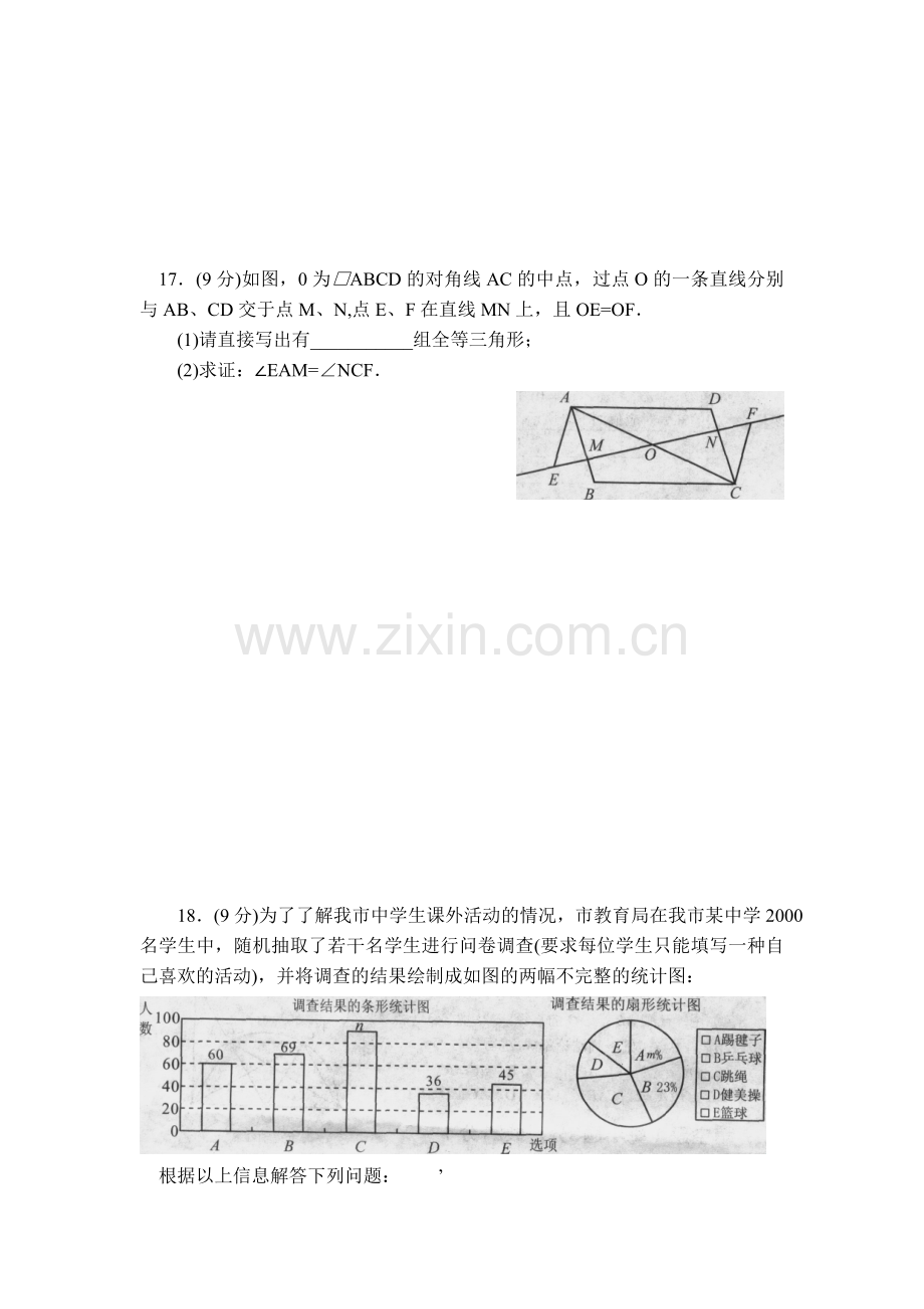 九年级数学下册知识点综合训练题1.doc_第3页