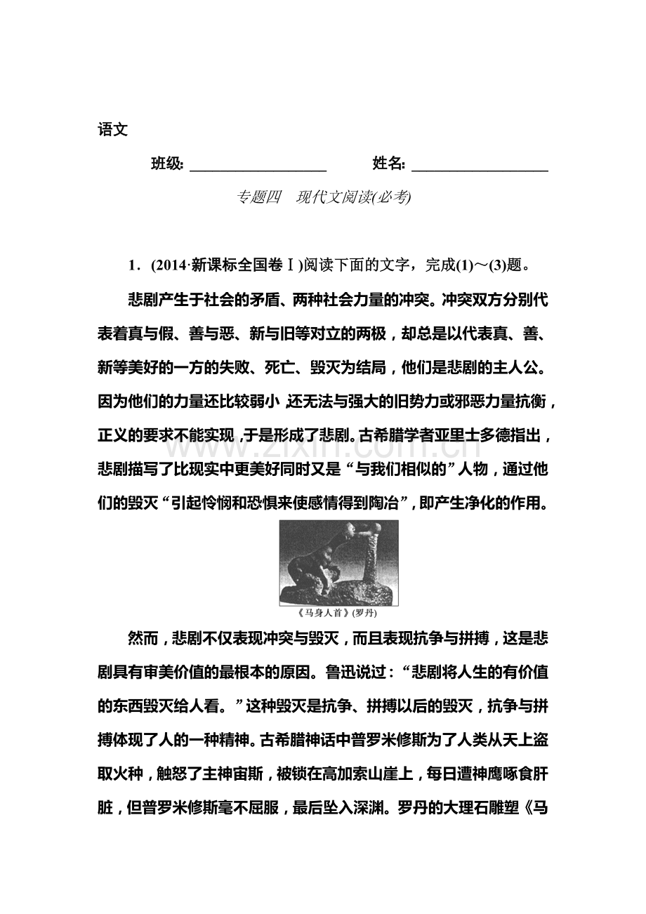 2015届高考语文第二轮专题复习检测7.doc_第1页