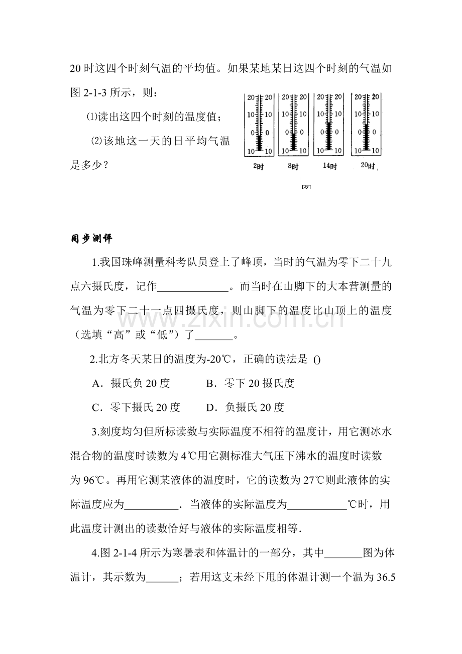 温度的测量练习题.doc_第2页