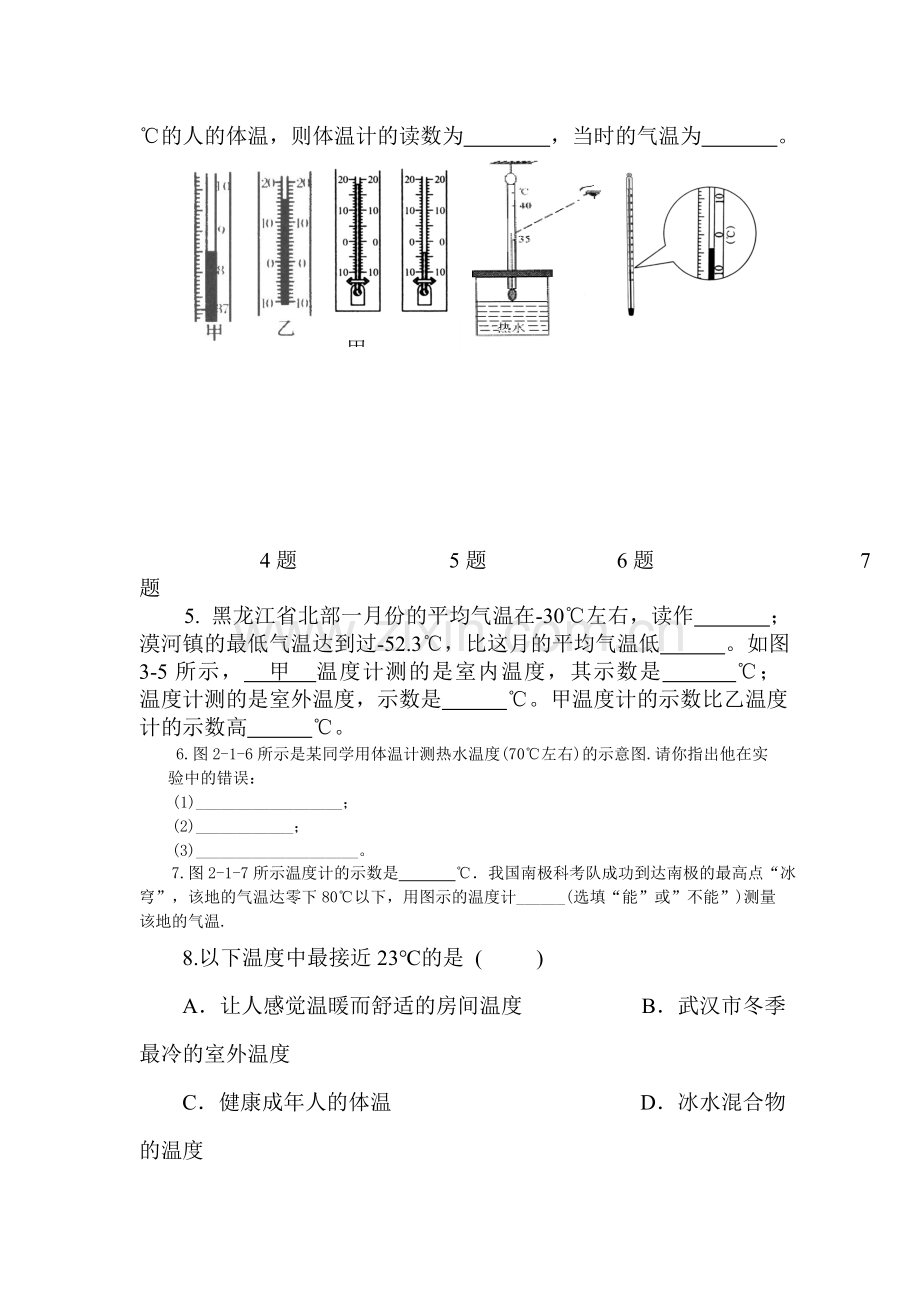 温度的测量练习题.doc_第3页