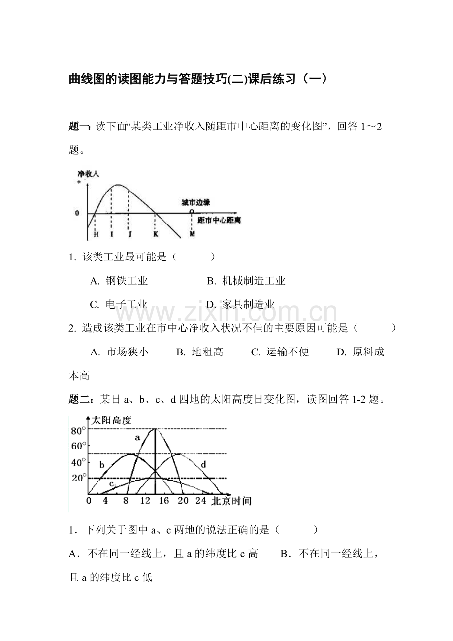 高三地理知识点课后训练题14.doc_第1页