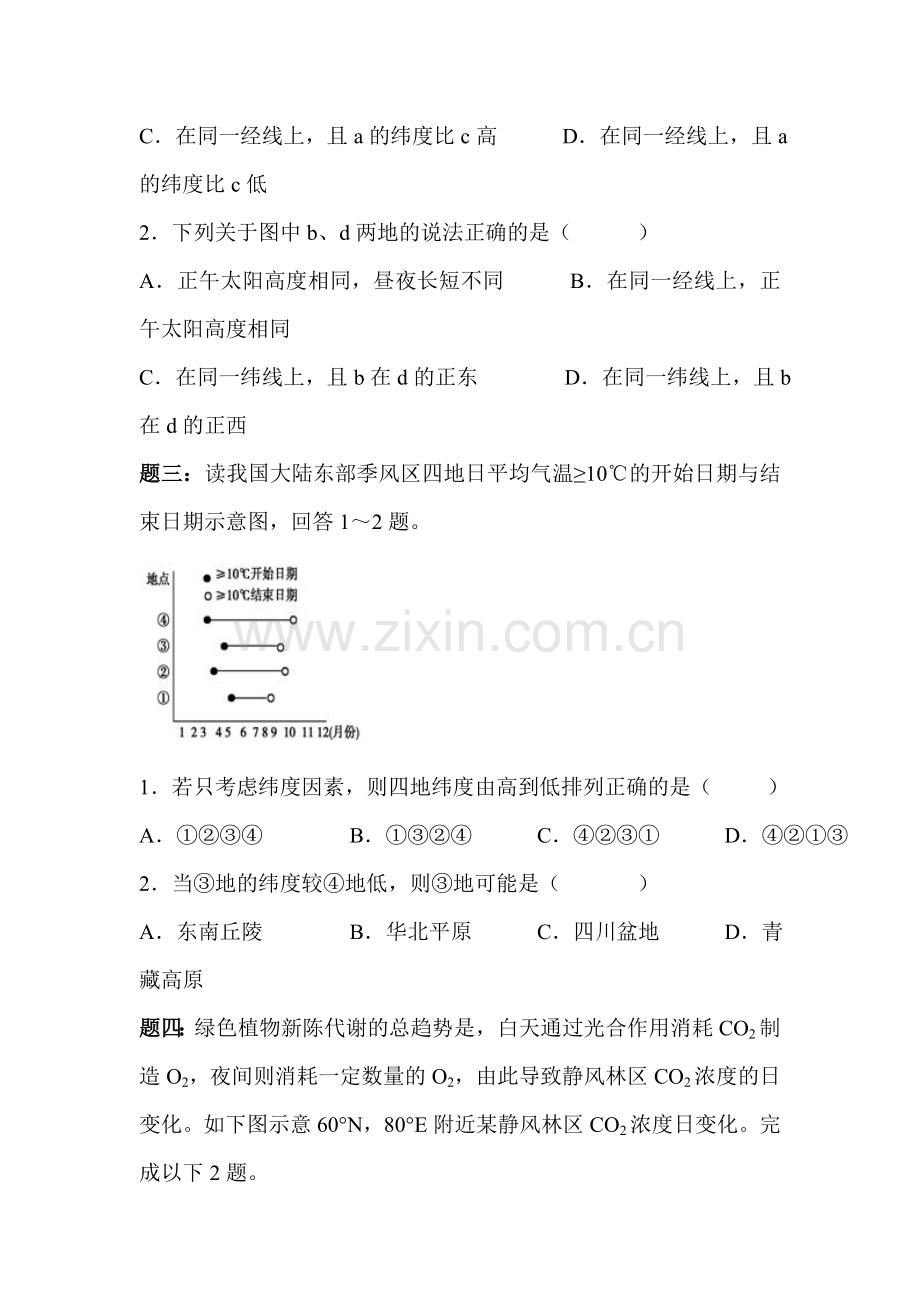 高三地理知识点课后训练题14.doc_第2页