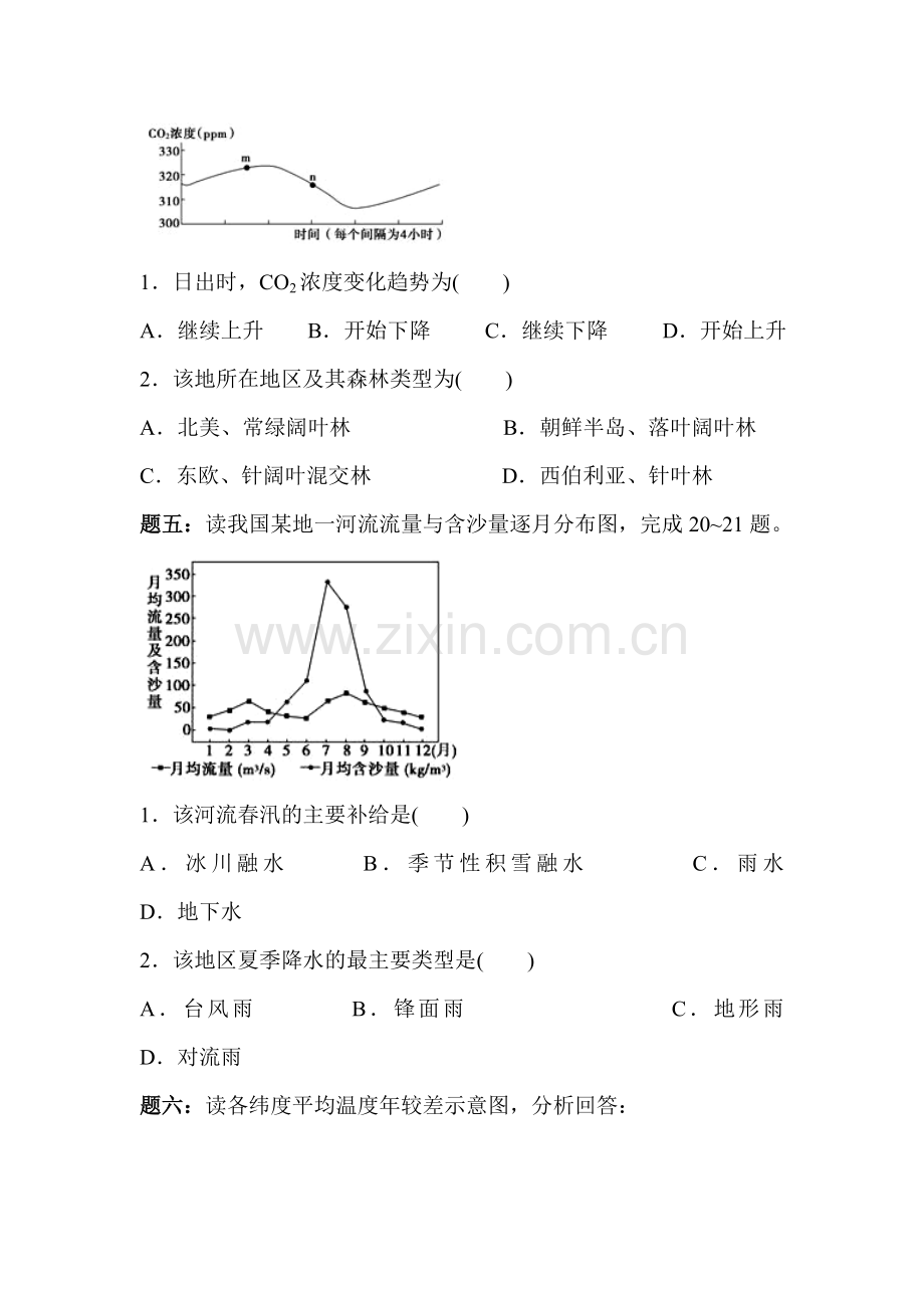 高三地理知识点课后训练题14.doc_第3页