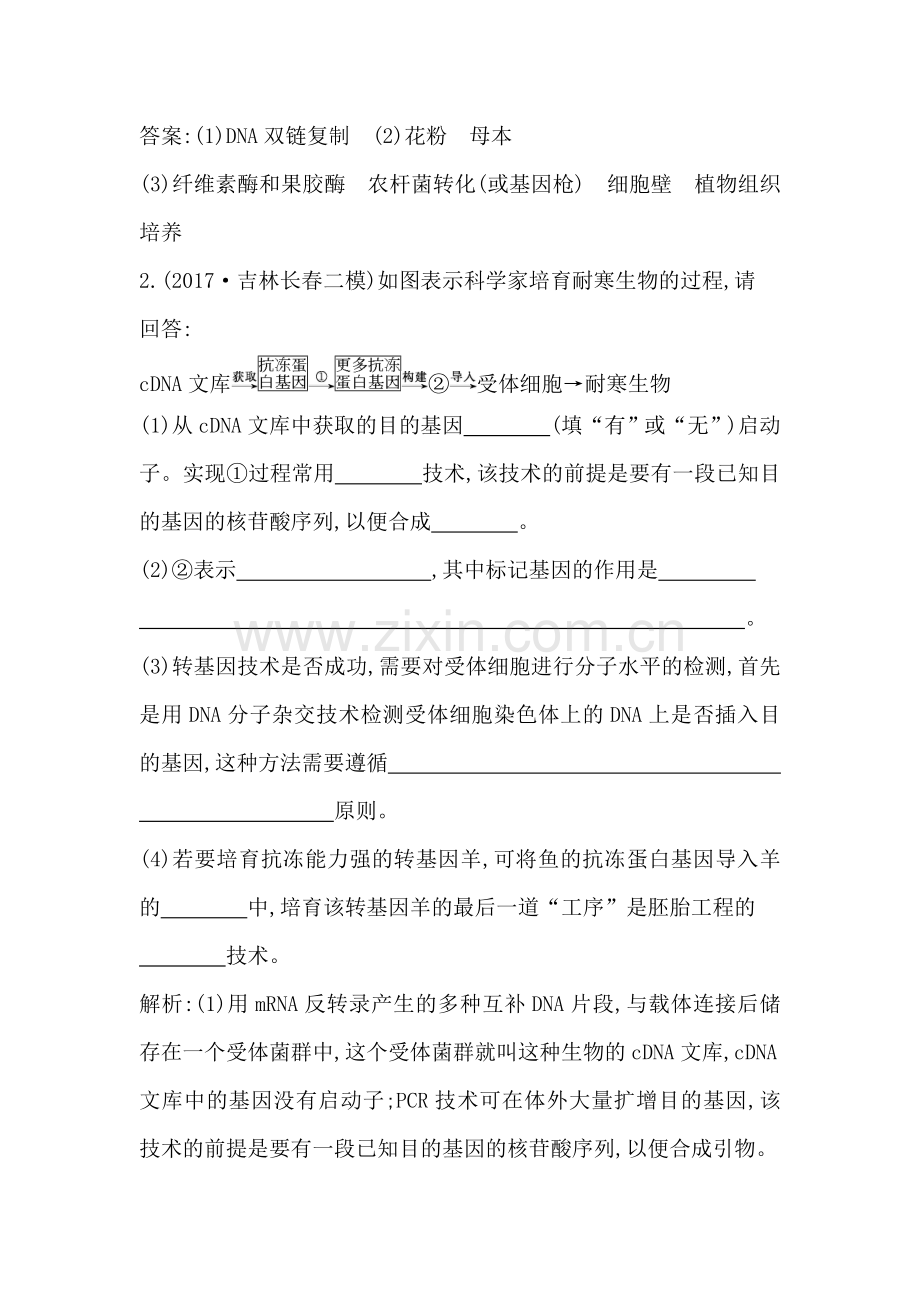 2018届高考生物第二轮复习专题综合评估试题18.doc_第2页