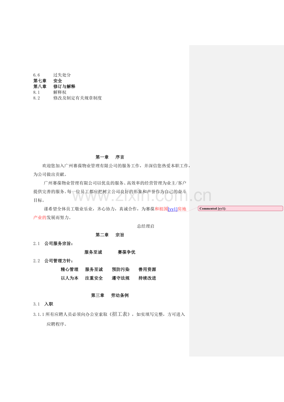 广州赛葆物业管理公司员工手册.doc_第2页