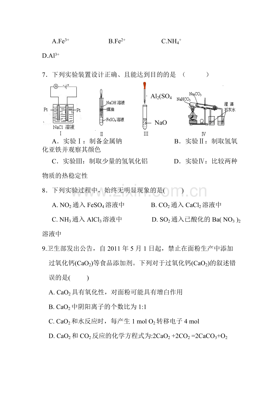 2016届高三化学上册第三次月考试卷2.doc_第3页