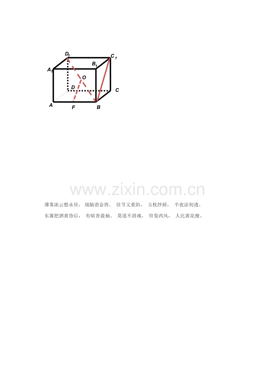 2015-2016学年高一数学下册知识点训练17.doc_第2页