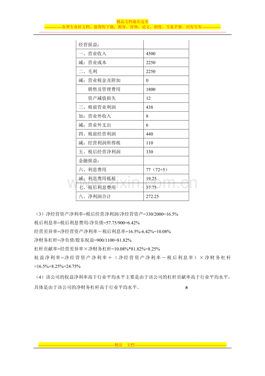 财务管理第3章计算分析题答案.doc_第3页