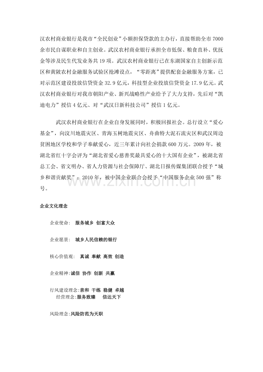 武汉农村商业银行简介.doc_第2页