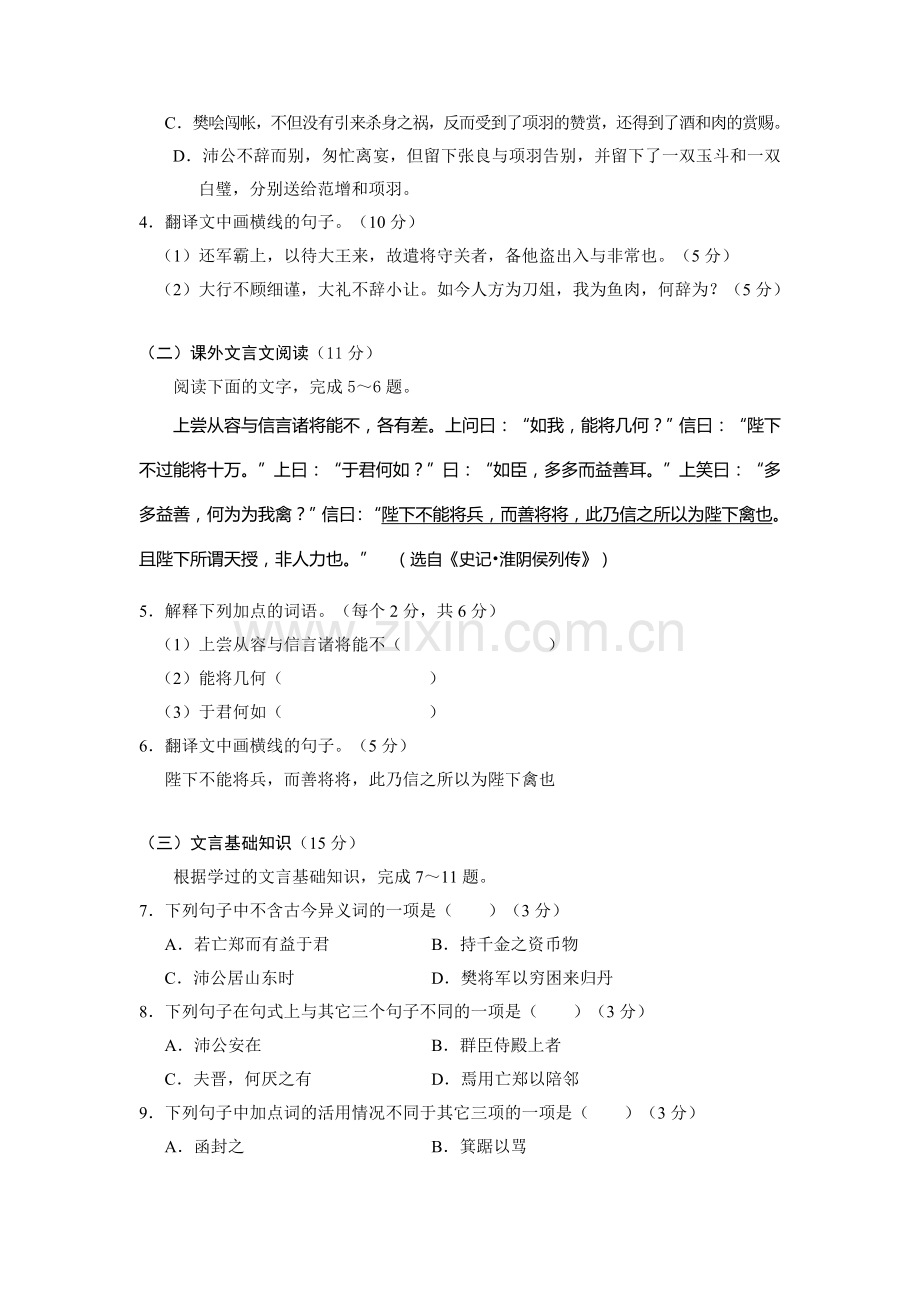 海南省文昌中学2015-2016学年高一语文上册期中试题.doc_第3页