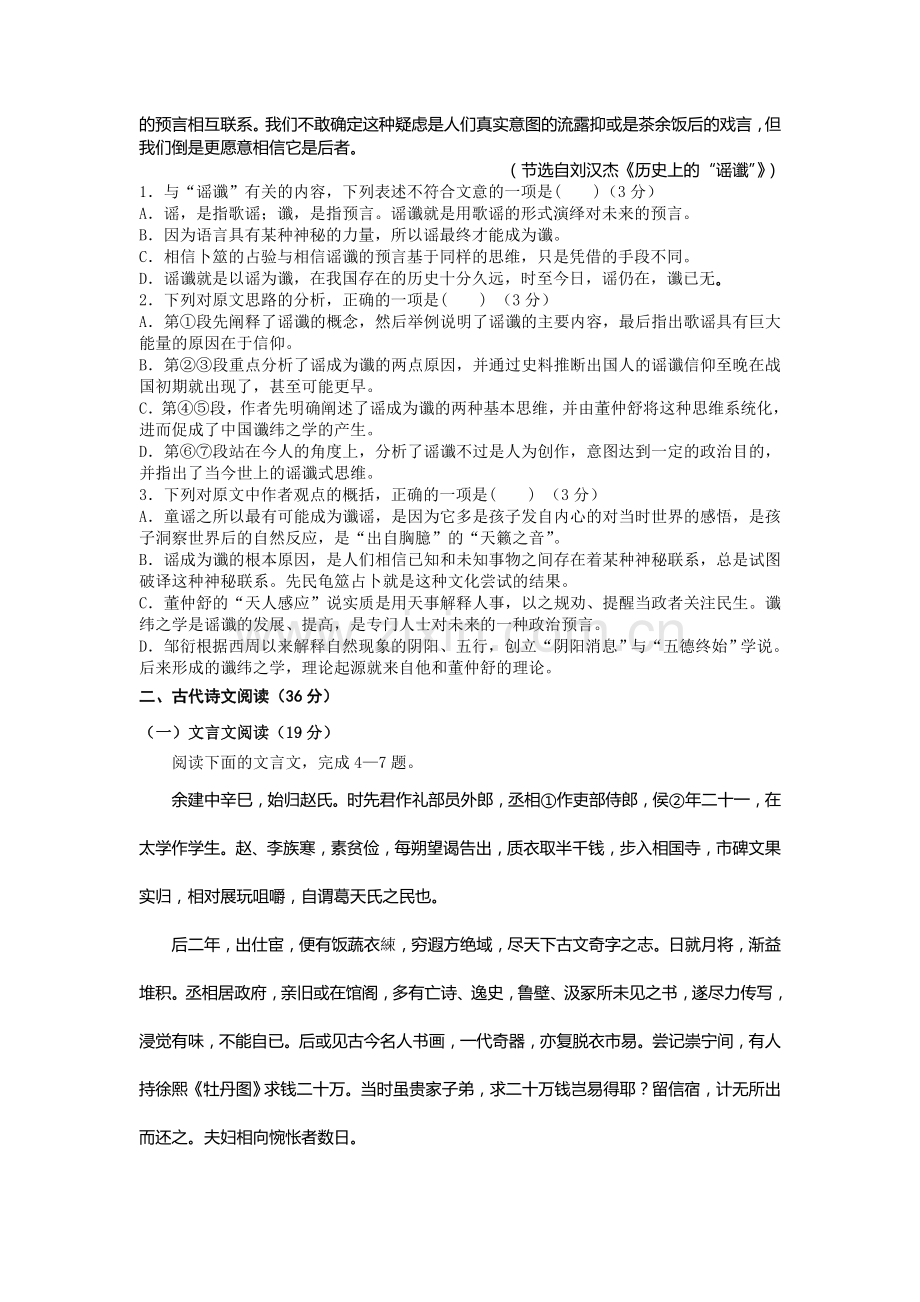 吉林省实验中学2015-2016学年高二语文上册期中考试试题.doc_第2页