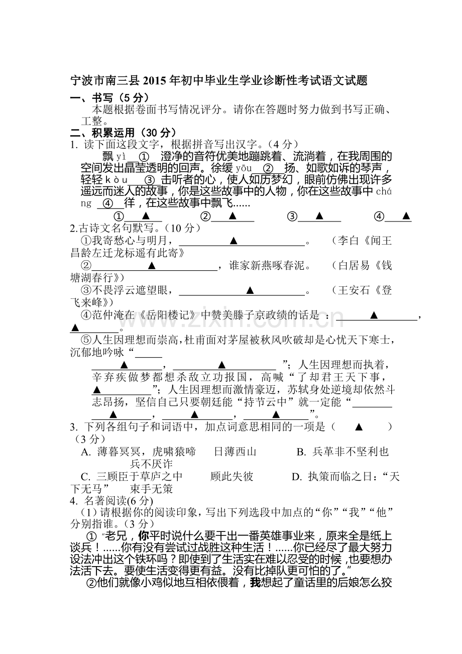 九年级语文下册学业诊断性考试试题.doc_第1页