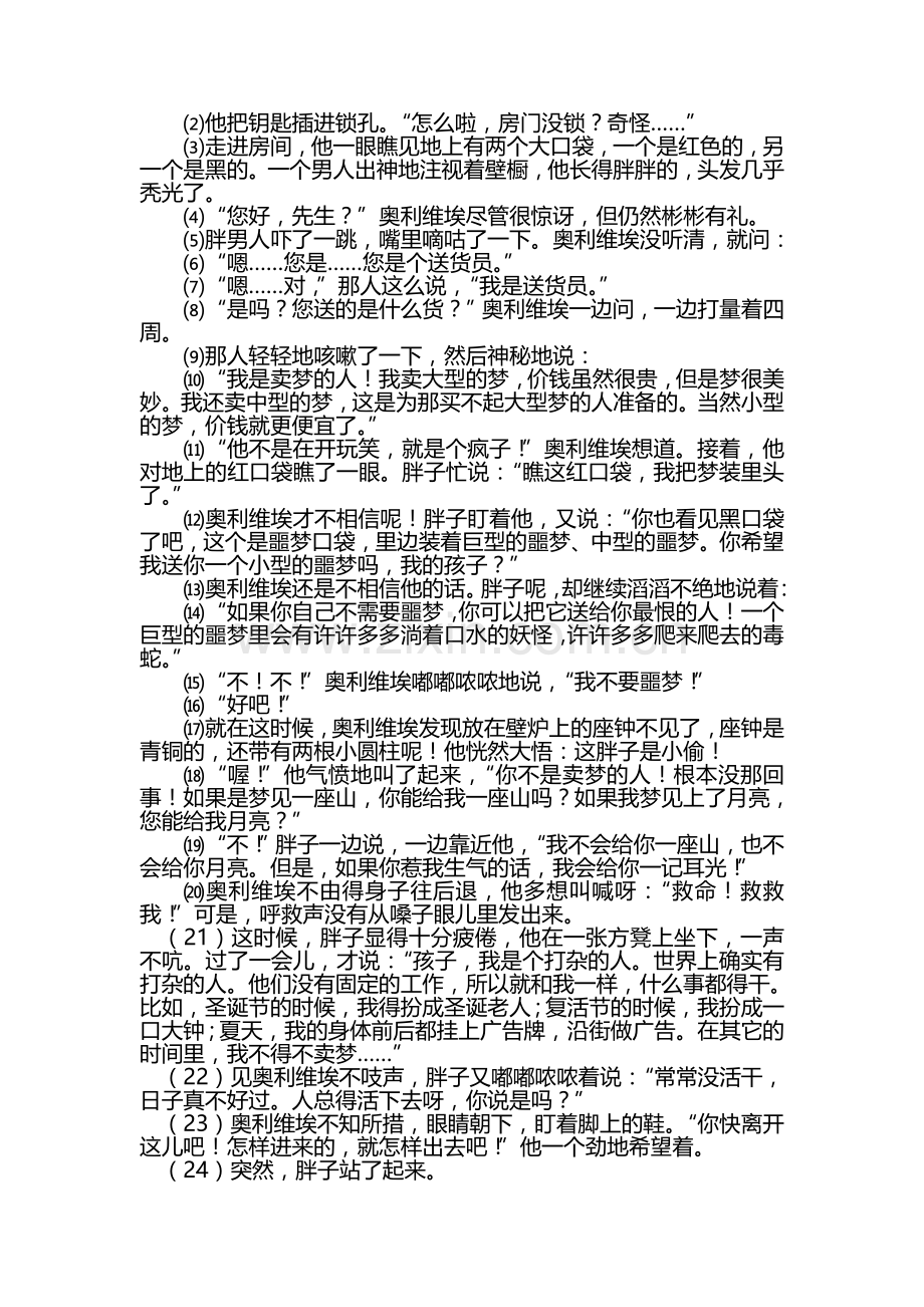 九年级语文下册学业诊断性考试试题.doc_第3页