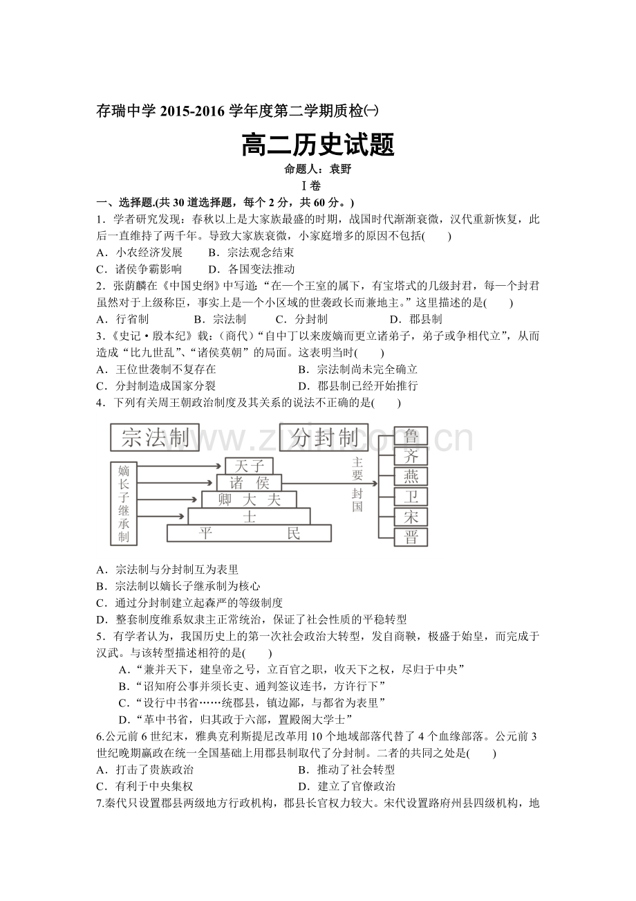 河北省隆化县2015-2016学年高二历史下册第一次质量检测.doc_第1页