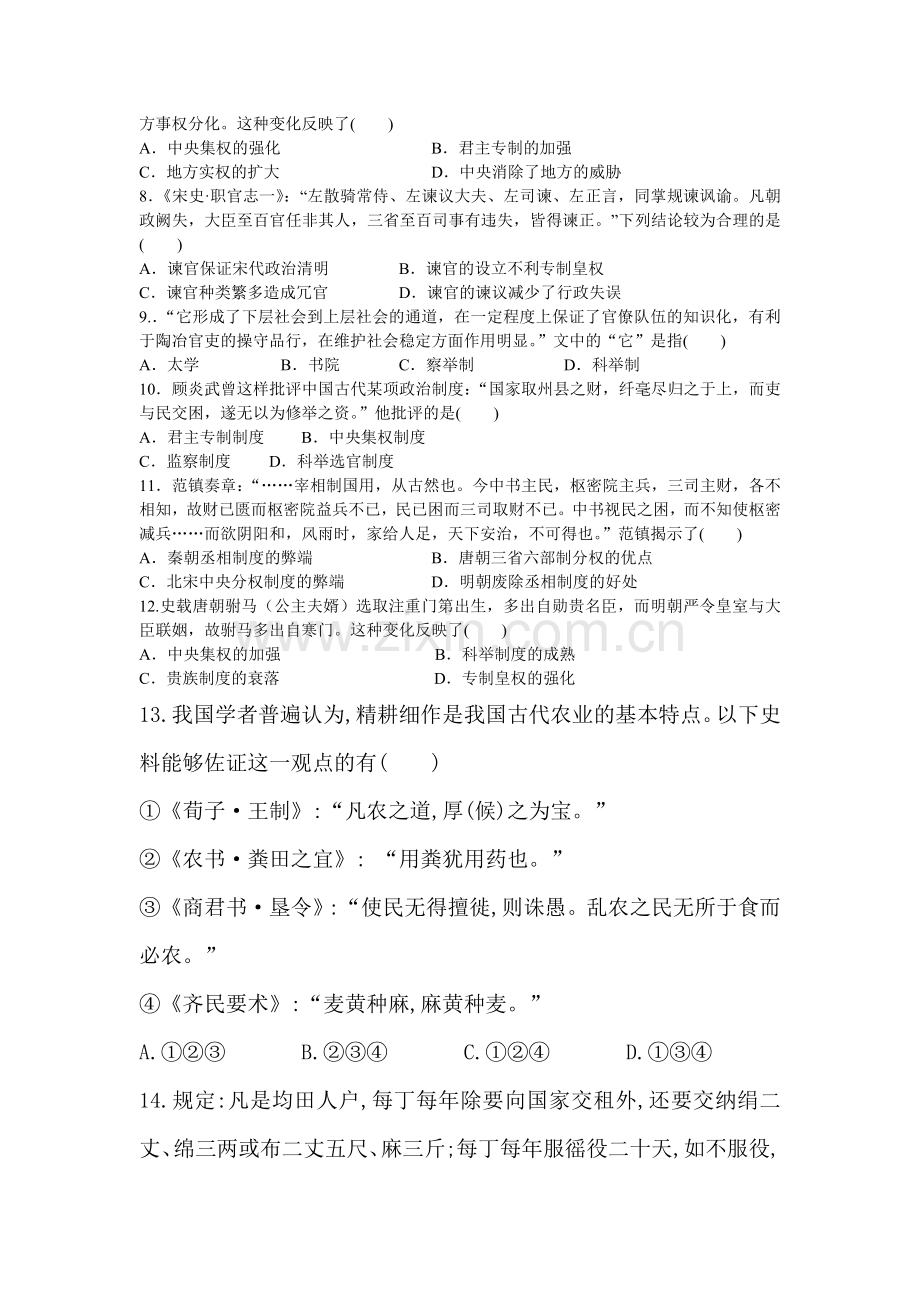 河北省隆化县2015-2016学年高二历史下册第一次质量检测.doc_第2页