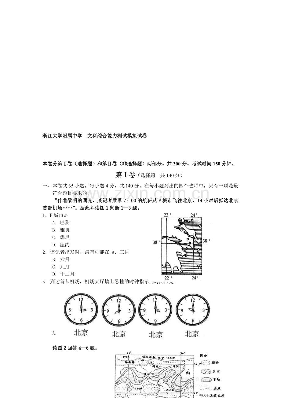 文科综合能力测试模拟试卷.doc_第1页