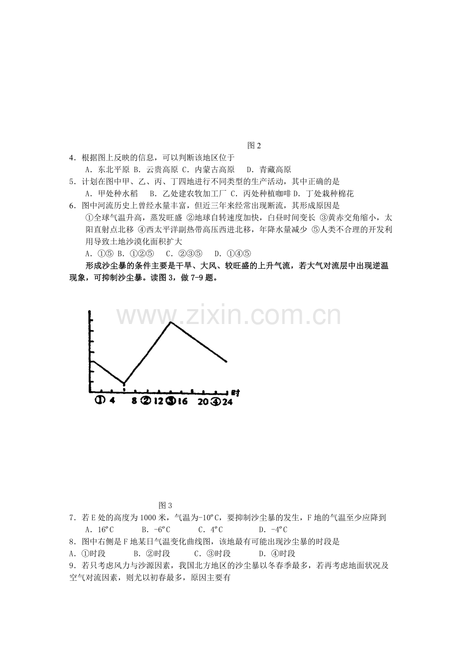 文科综合能力测试模拟试卷.doc_第2页