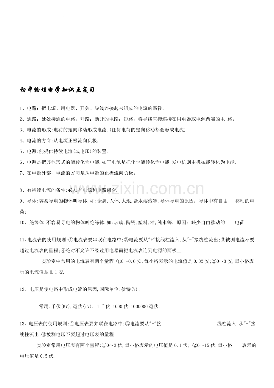 初中物理电学知识点总结1.doc_第1页