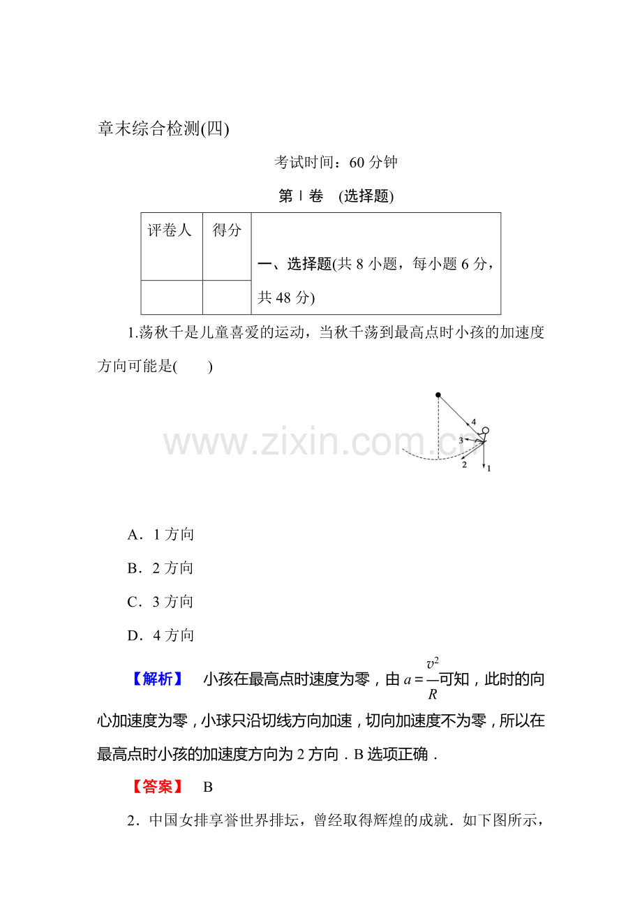 2016届高考物理第一轮复习章末综合检测3.doc_第1页