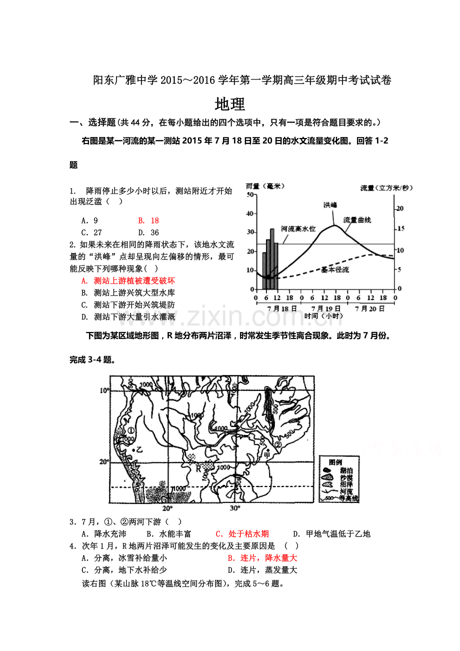 广东省阳东2016届高三地理上册期中考试题.doc_第1页