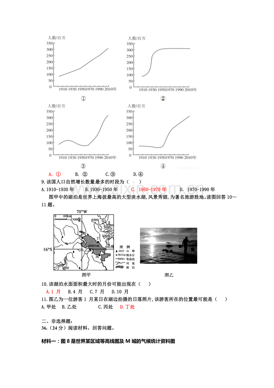 广东省阳东2016届高三地理上册期中考试题.doc_第3页