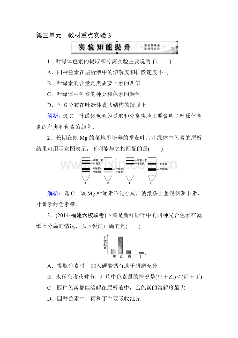 2015届高考生物第一轮知识点总复习检测题2.doc_第1页