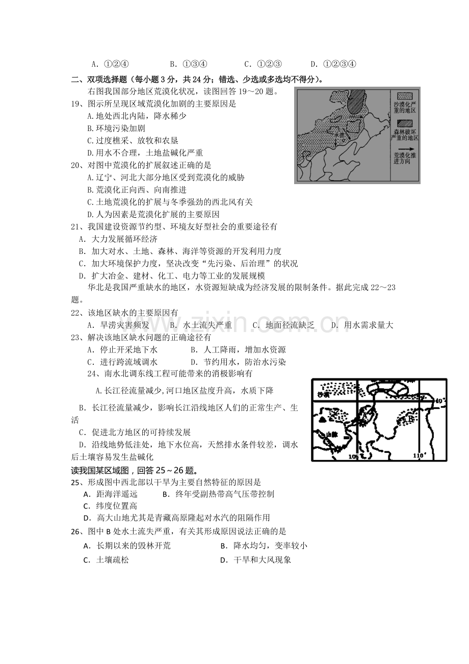 高二地理上册第二次月考试题1.doc_第3页