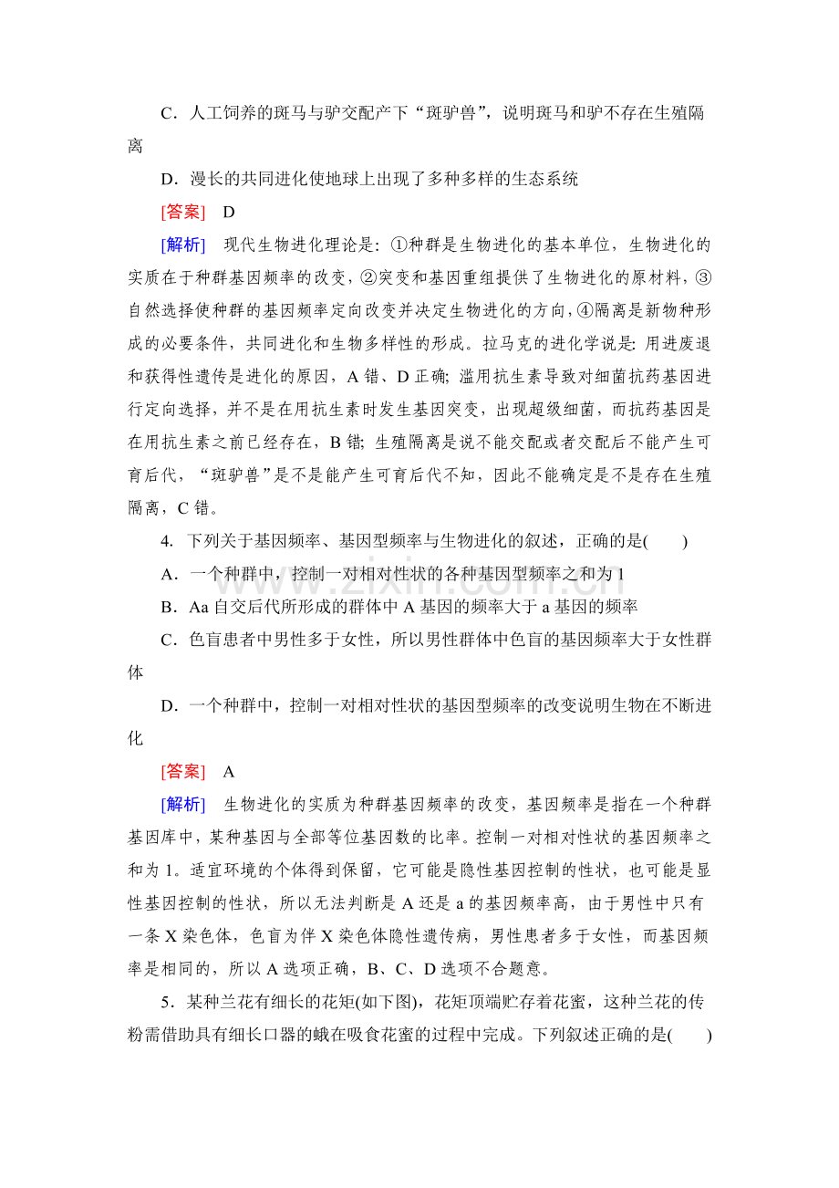 2016届高考生物第二轮复习专题训练41.doc_第2页