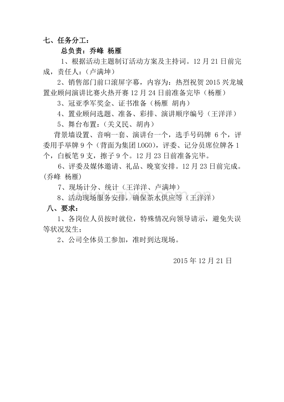 置业顾问演讲比赛方案11.doc_第2页