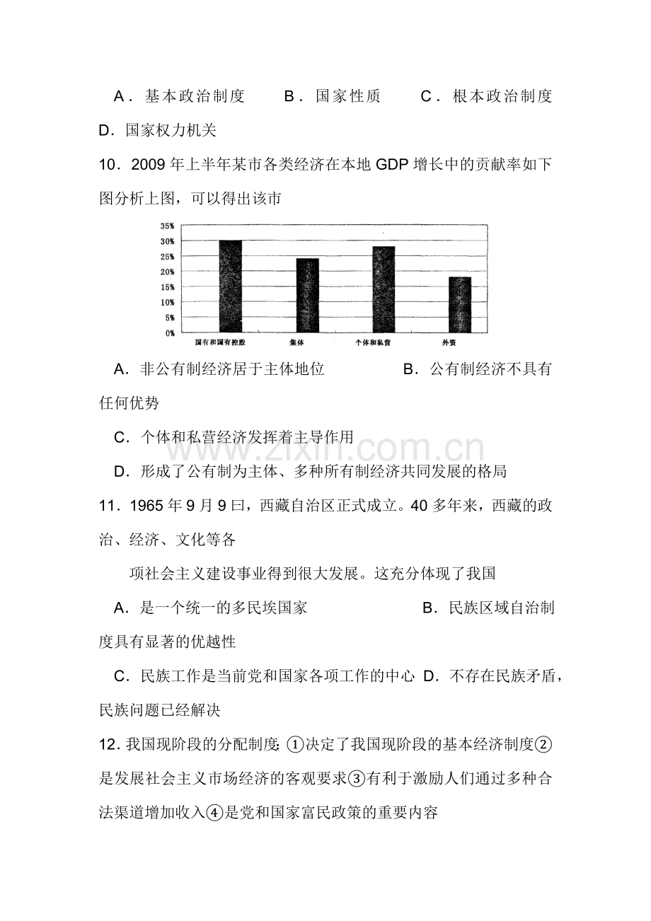 九年级政治上册期末调研试题7.doc_第3页