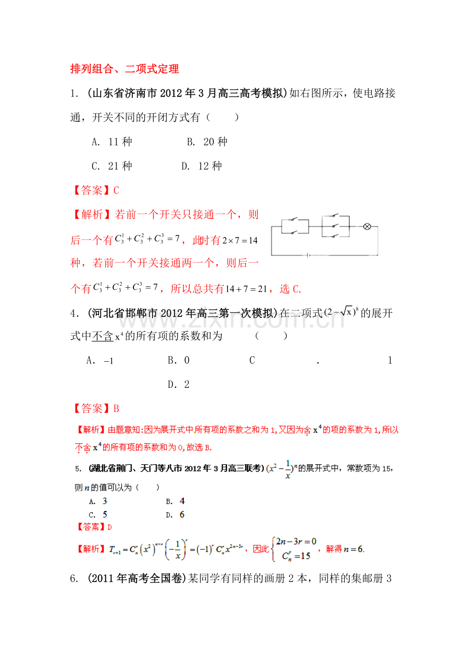 高考数学考点最后冲刺测试17.doc_第1页