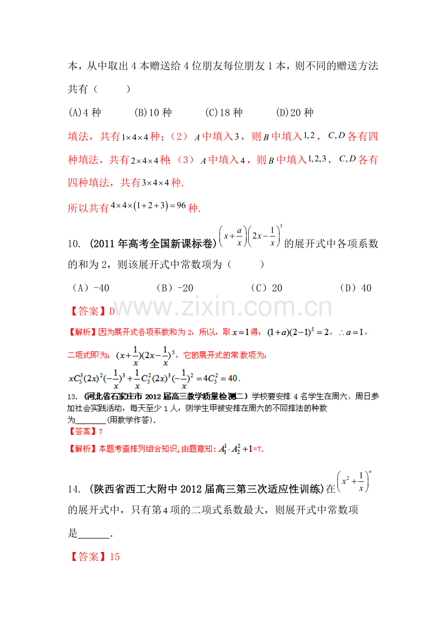 高考数学考点最后冲刺测试17.doc_第2页