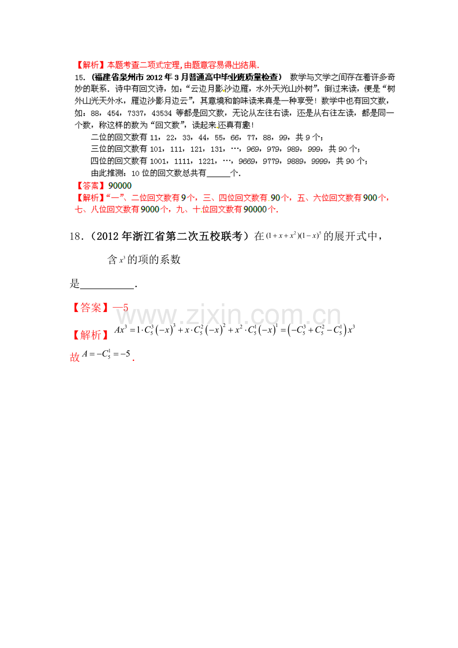 高考数学考点最后冲刺测试17.doc_第3页