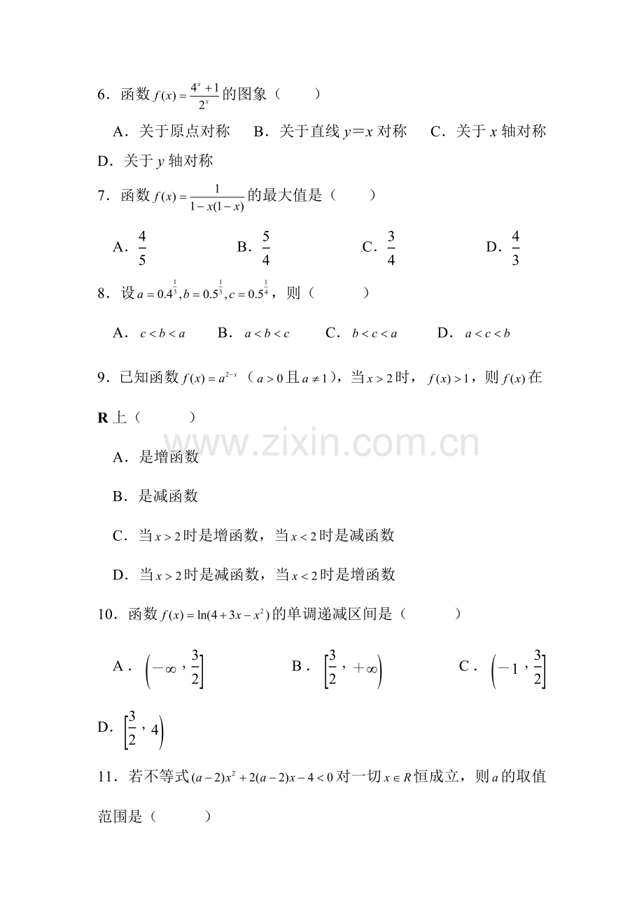 黑龙江省哈尔滨市2016-2017学年高一数学上册期中考试题.doc_第2页