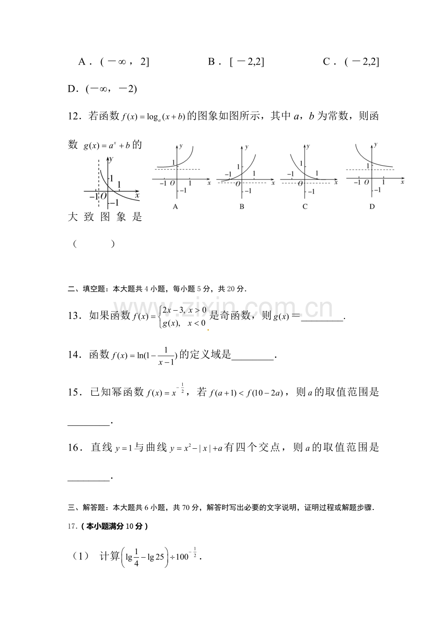 黑龙江省哈尔滨市2016-2017学年高一数学上册期中考试题.doc_第3页