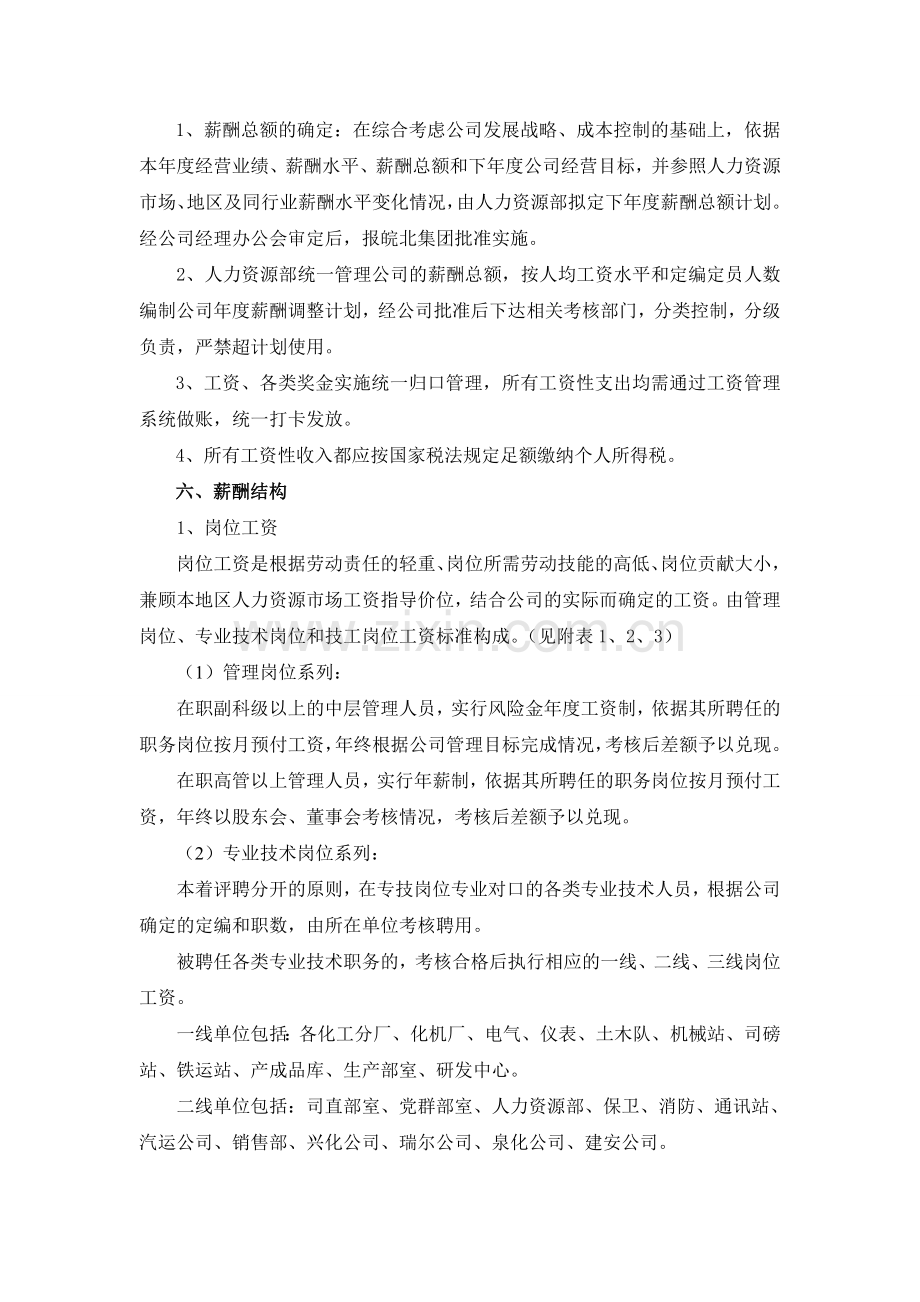 化工企业薪酬福利管理办法.doc_第2页